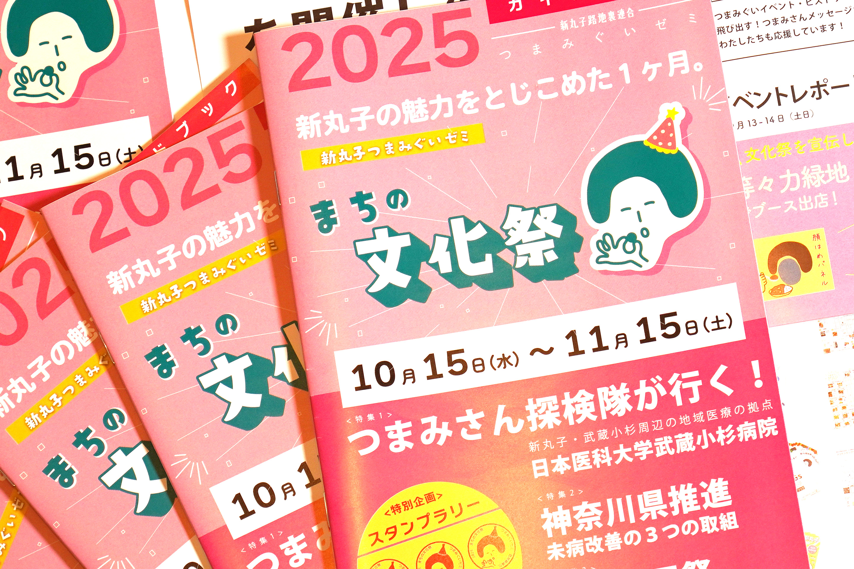 新丸子路地裏連合 パンフレット制作(2024年)