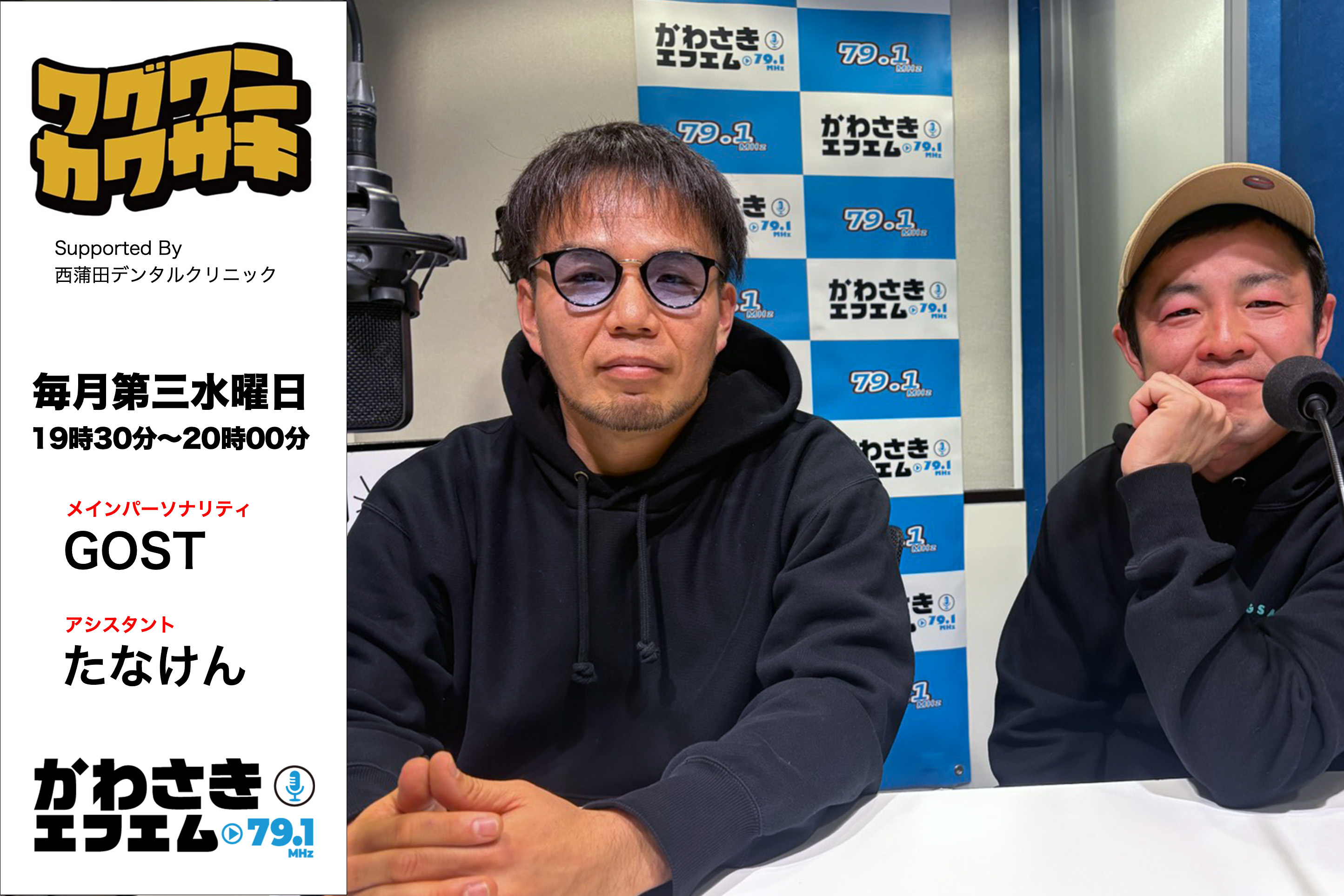 ラジオ番組「ワグワンカワサキ」(かわさきFM)企画・プロデュース(2026年)